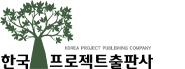 한국프로젝트출판사